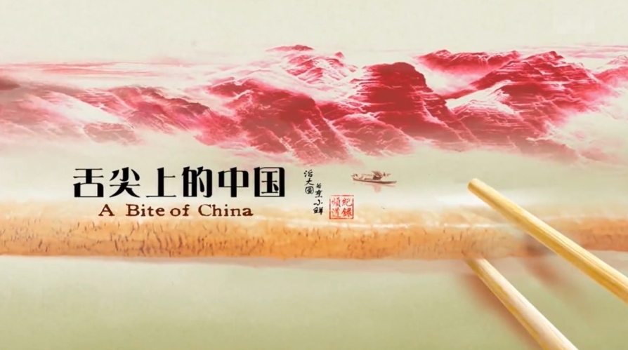 CCTV纪录片《舌尖上的中国》第一季—全集[720P][有字幕][网盘]